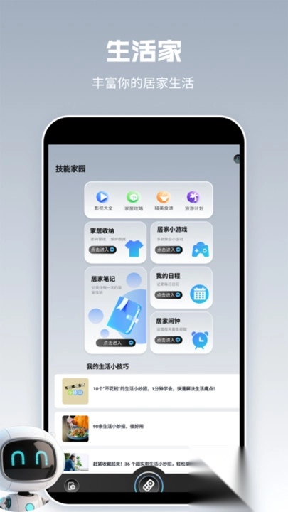 智能遥控器精灵3