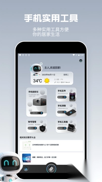 智能遥控器精灵4