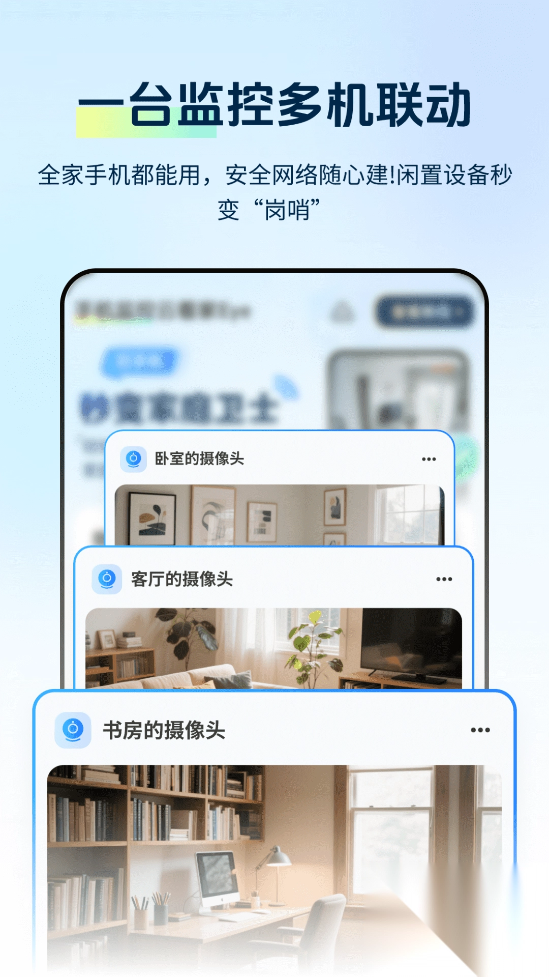 手机监控云看家Eye图2