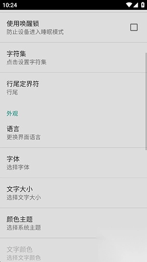 简单文本编辑器图2