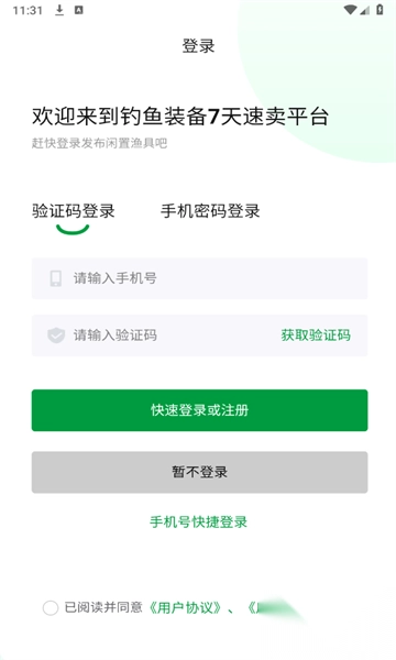 钓鱼装备7天速卖(1)