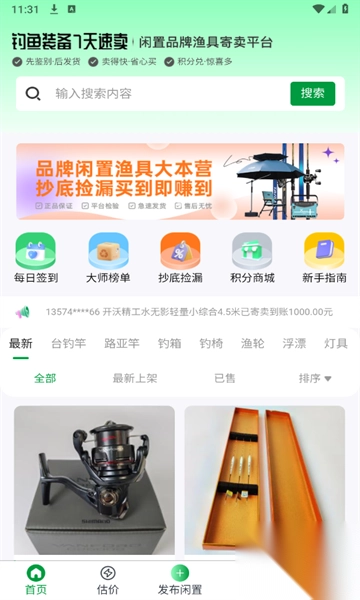 钓鱼装备7天速卖(2)