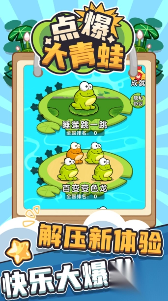 点爆大青蛙(3)