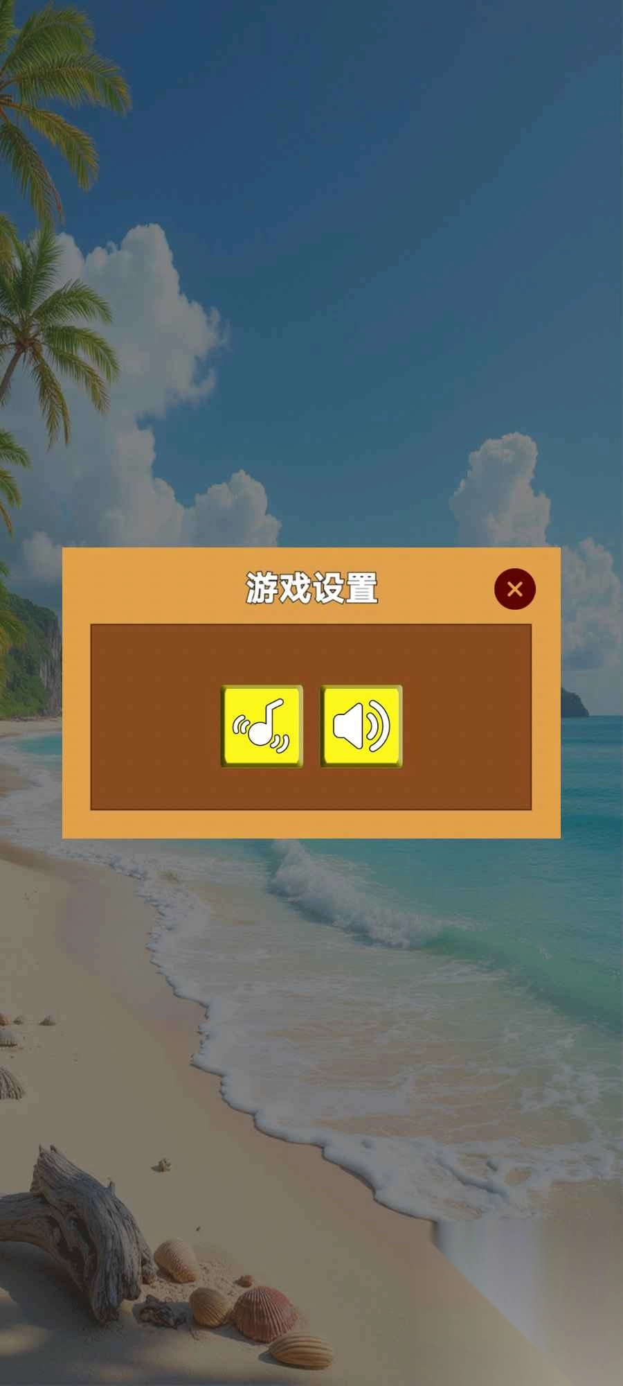 拼图消除大闯关图2