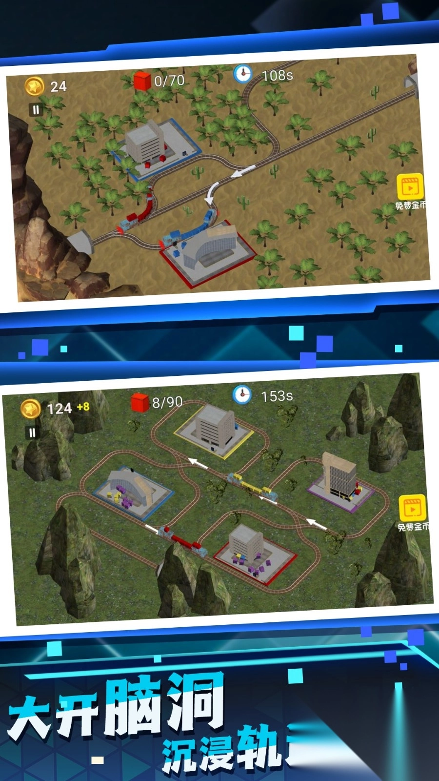 超级火车模拟(2)