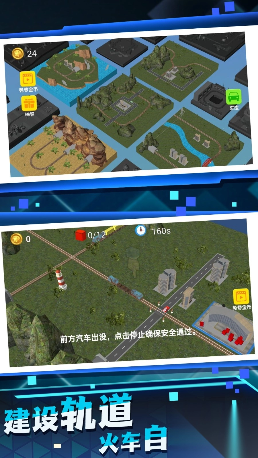 超级火车模拟(3)