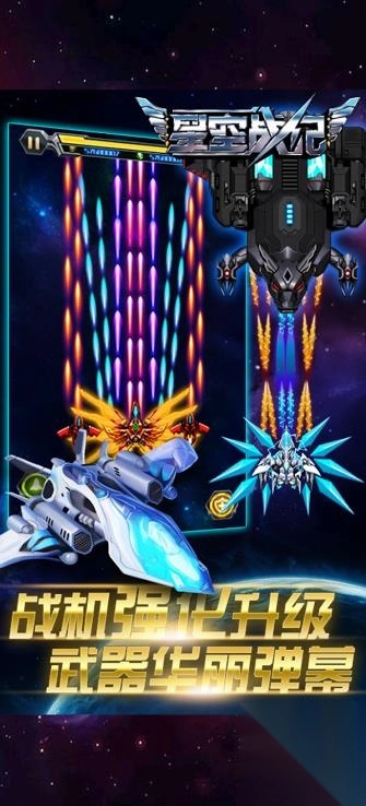 雷霆战机星河战争