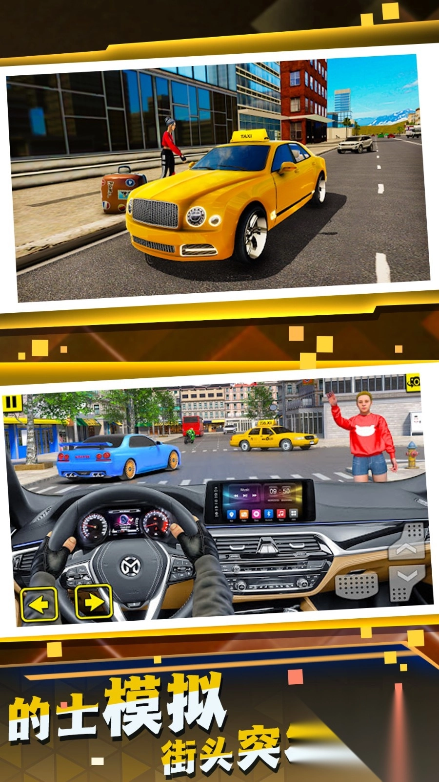 城市司机模拟图3