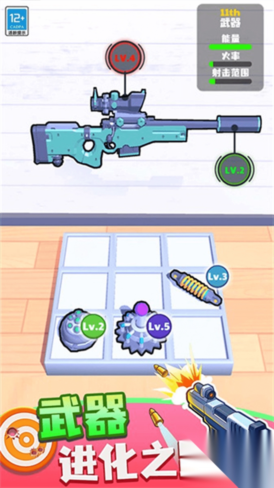 武器合成冲冲冲