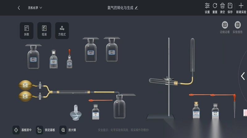 微观化学实验室