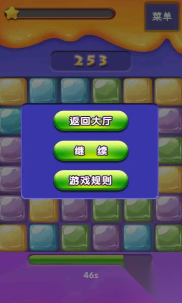 果冻方块消图3