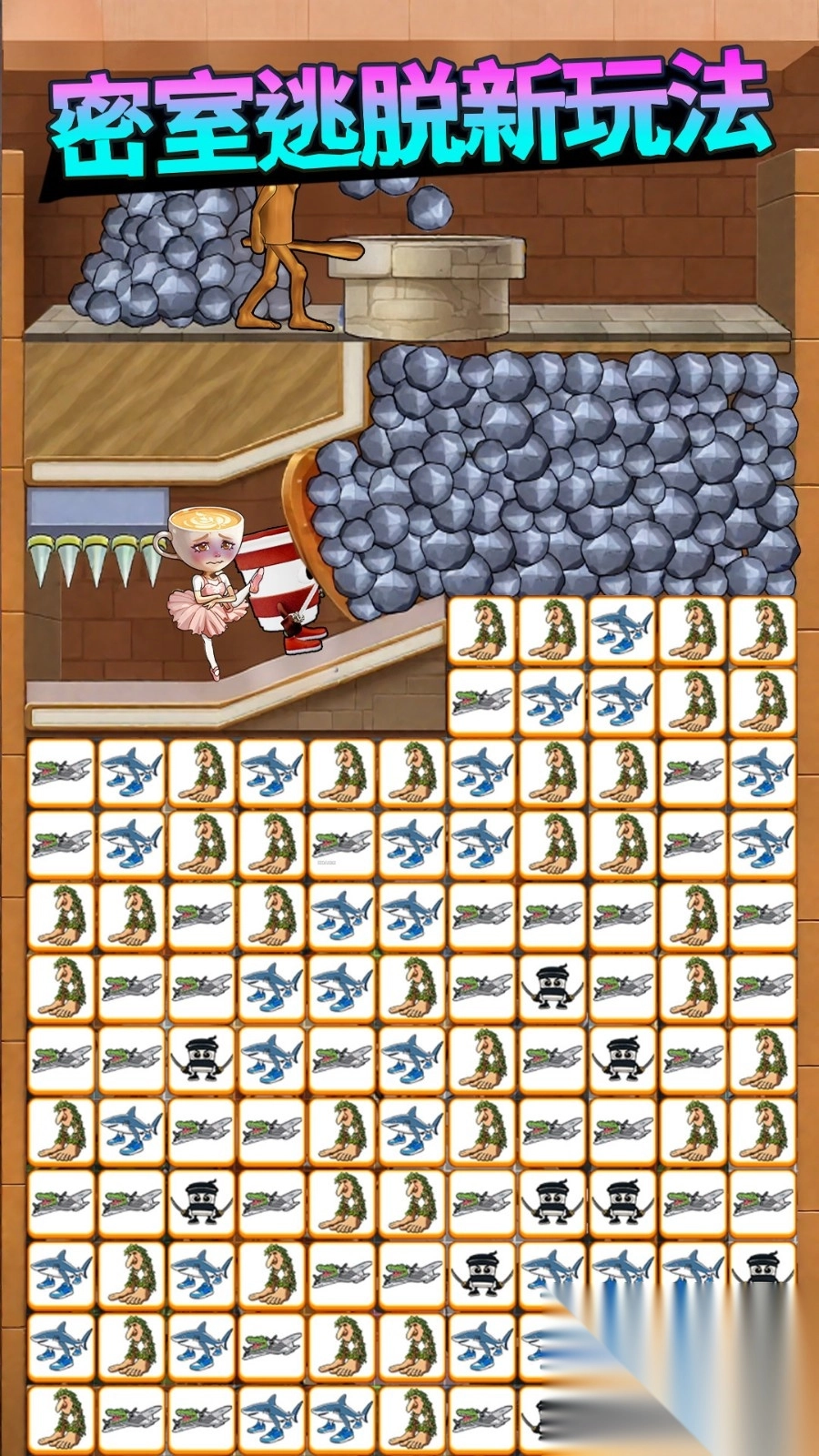 完美消消消3D图1