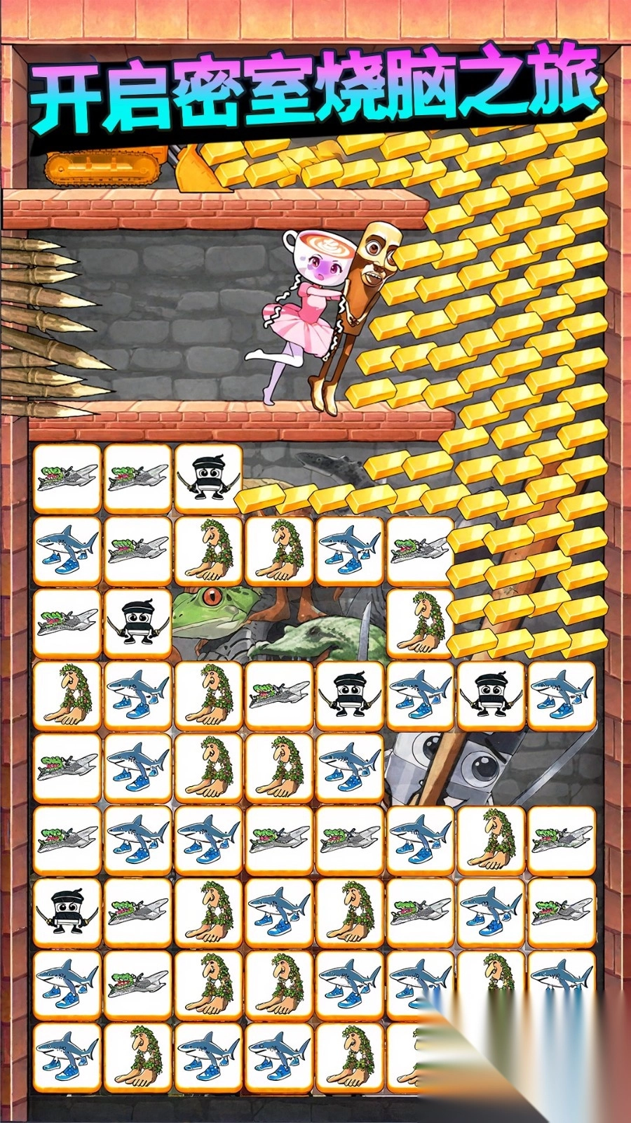 完美消消消3D图3