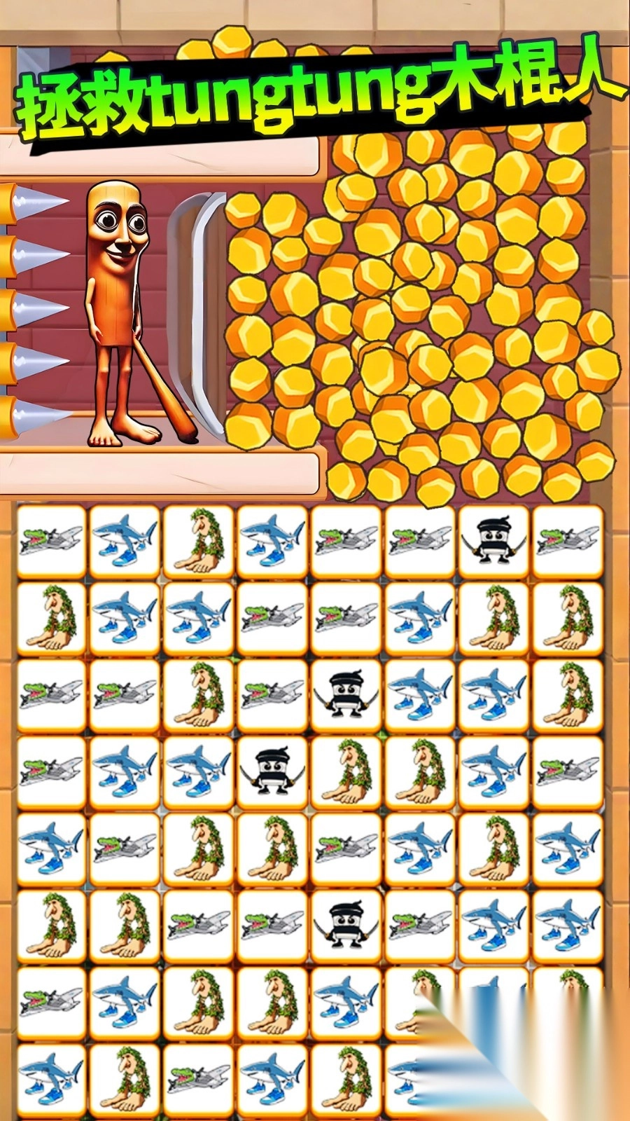 完美消消消3D图4