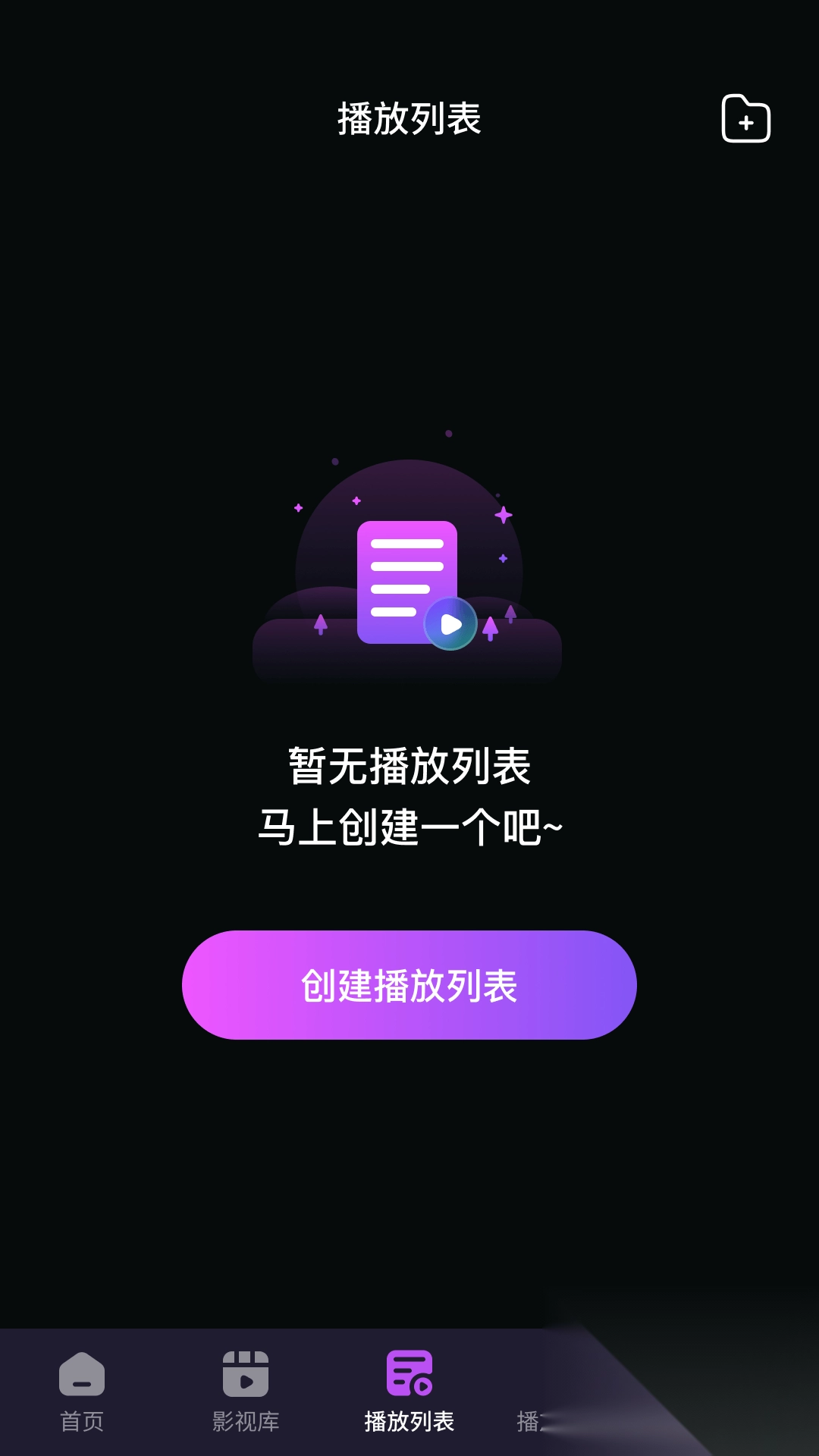 极速私密播放器图1