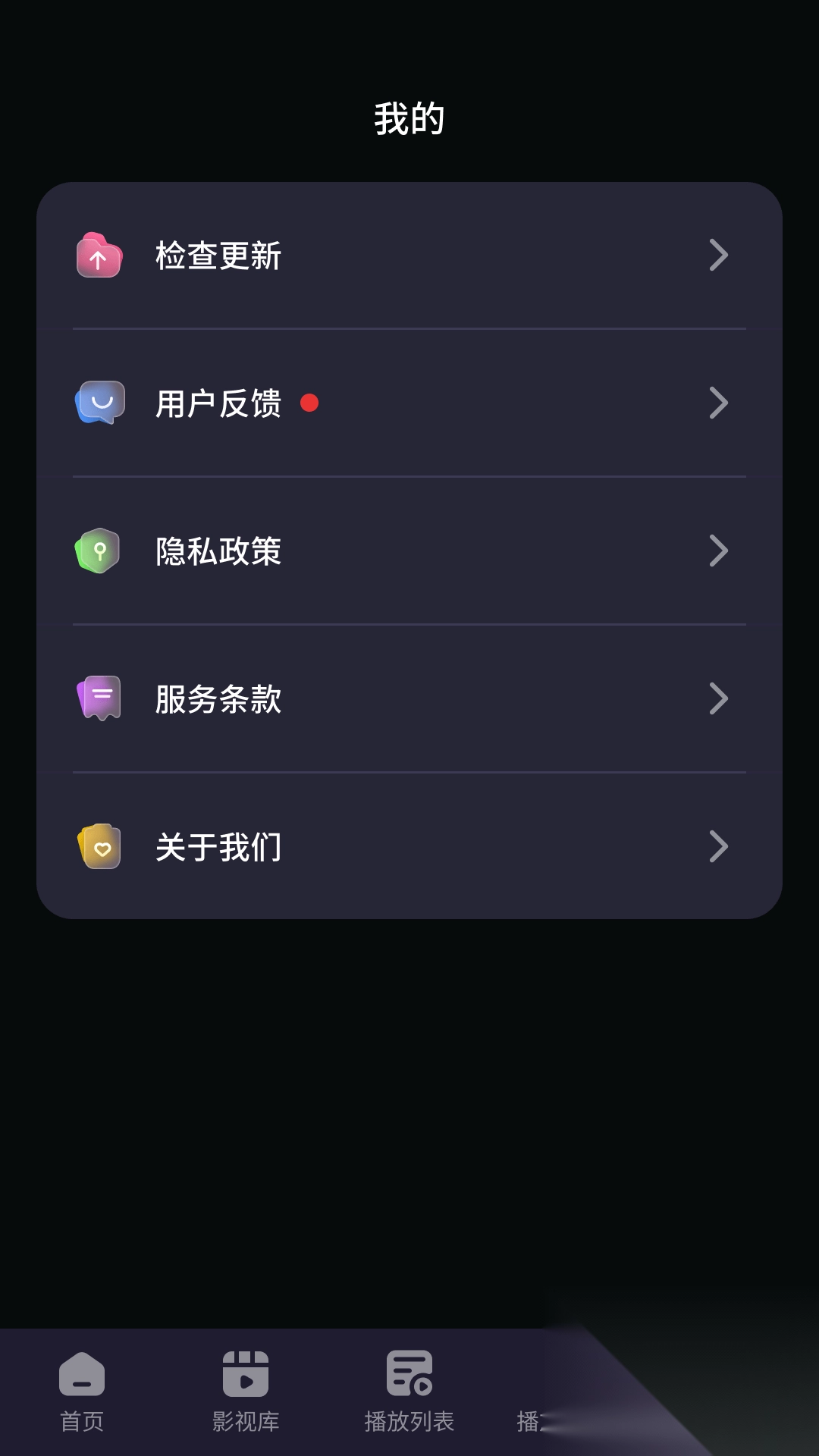极速私密播放器图3