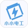 小小电工