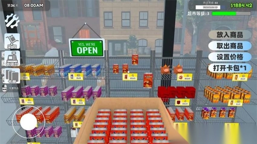 超市店铺经营(4)