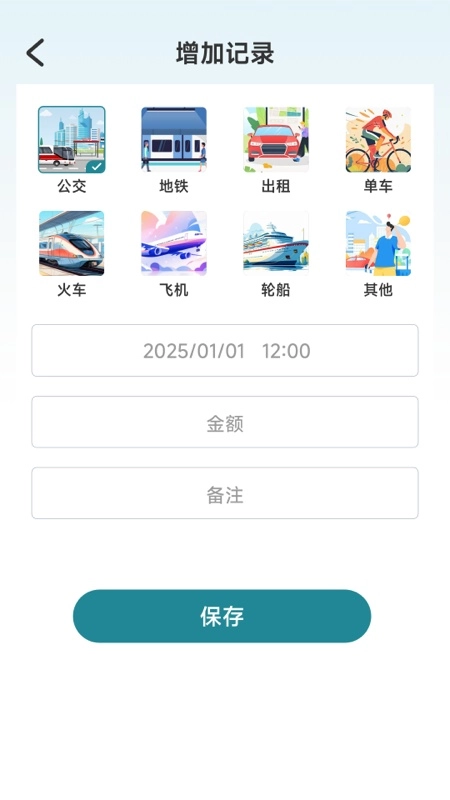 公交准时达截图0
