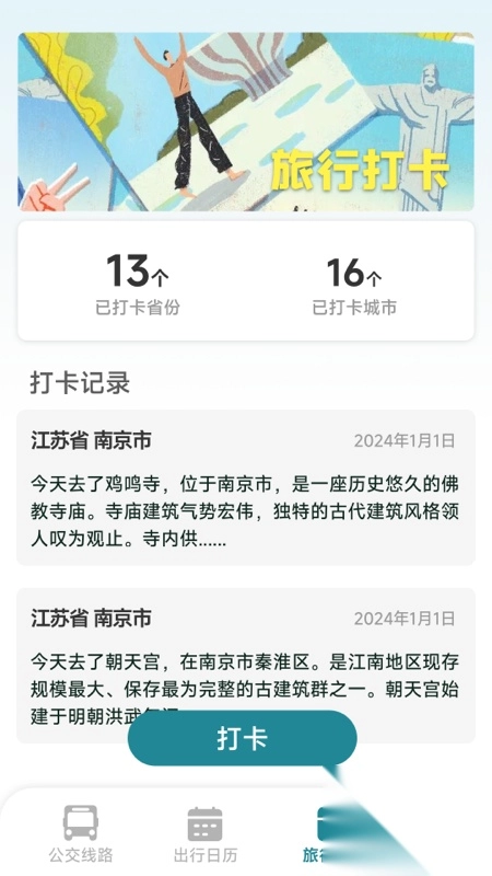 公交准时达截图2