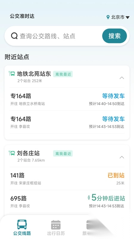 公交准时达截图3