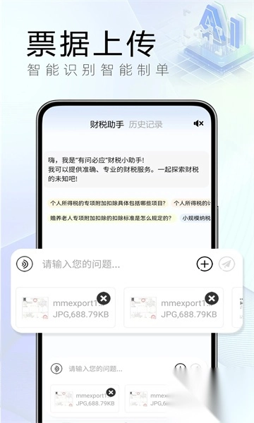 财税有问必答图3