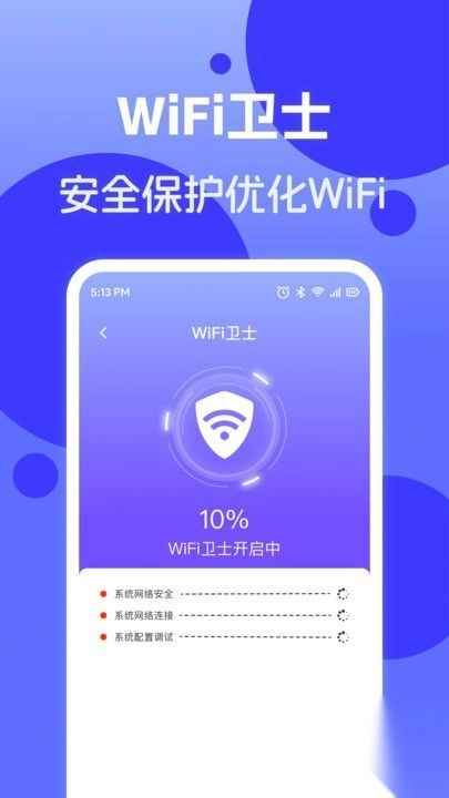 连网WiFi钥匙图2