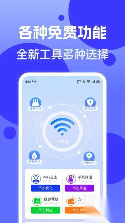 连网WiFi钥匙图3