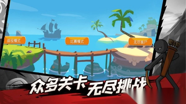 火柴人史诗传奇