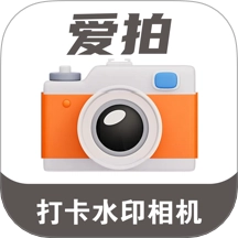 爱拍水印打卡相机