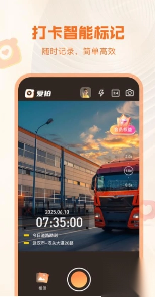 爱拍水印打卡相机图1
