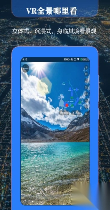 联星北斗街景地图1