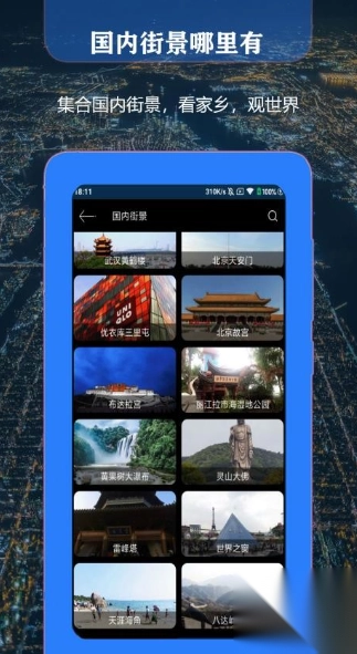 联星北斗街景地图2