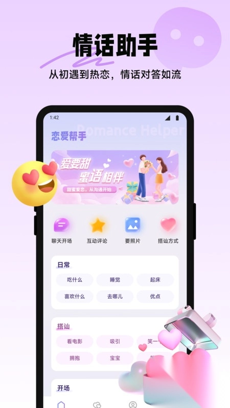 蜜信聊天助手图2