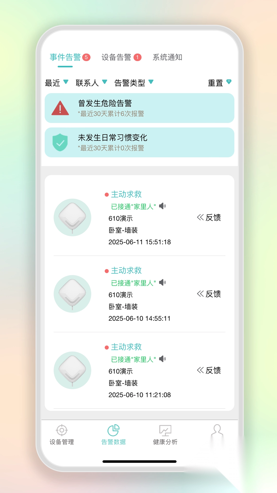 智能守护雷达图3