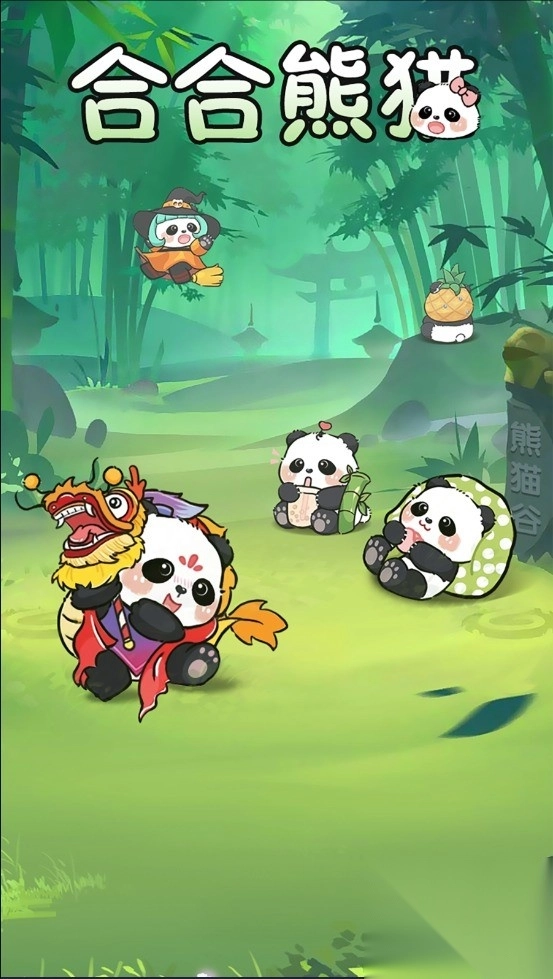 合合熊猫
