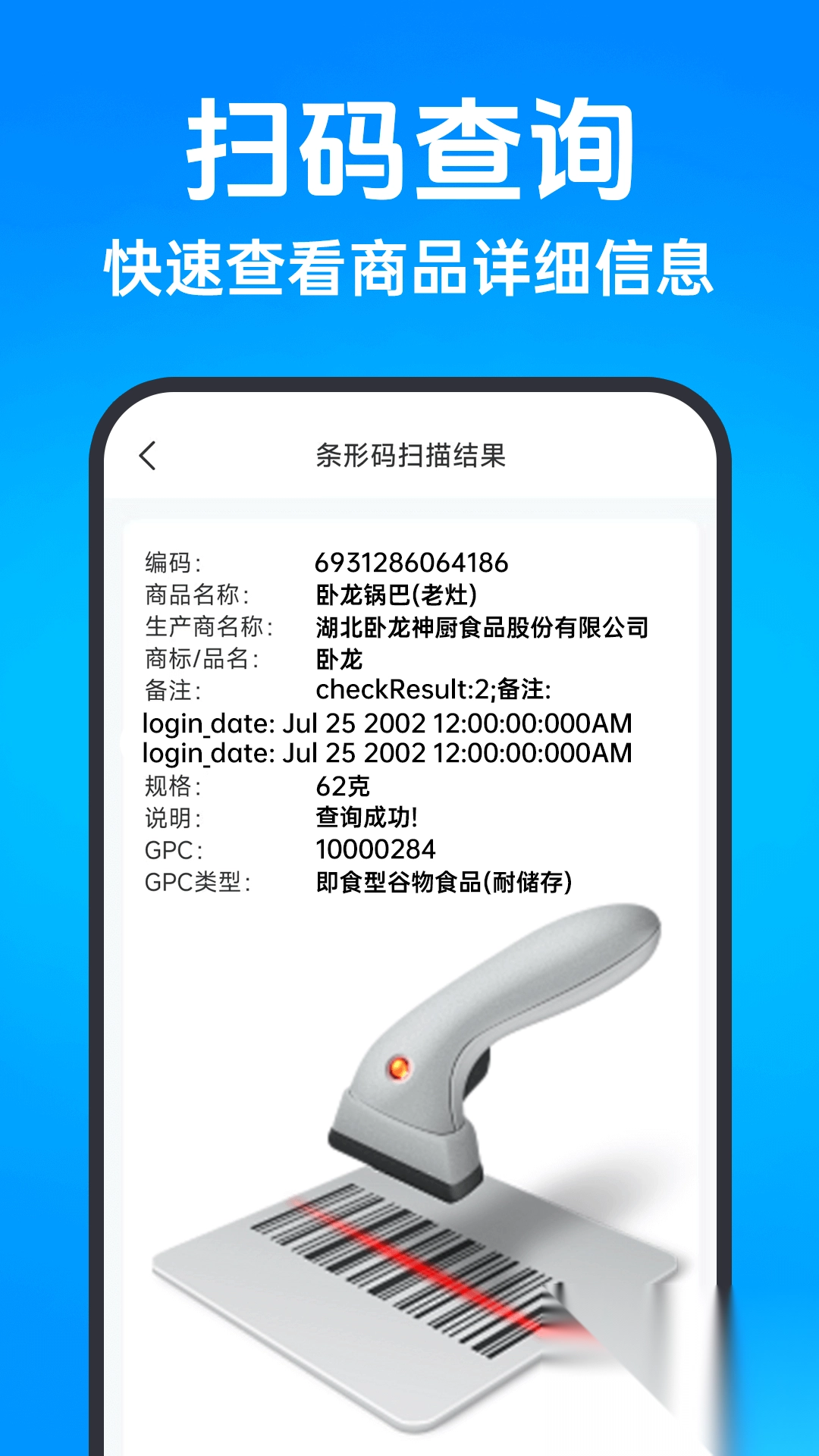 二维码智能扫码