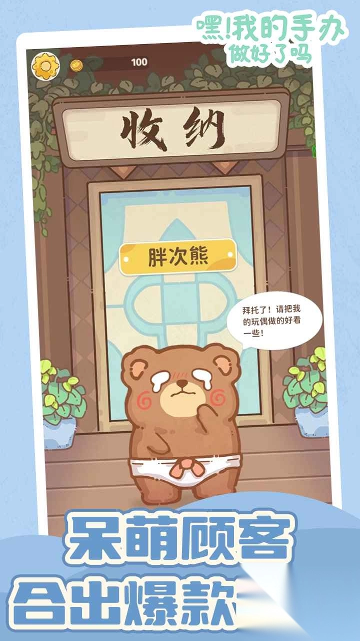 嘿我的手办做好了吗