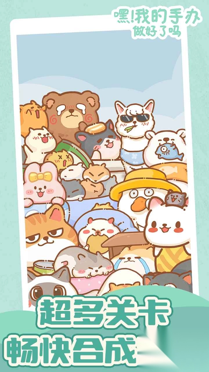 嘿我的手办做好了吗