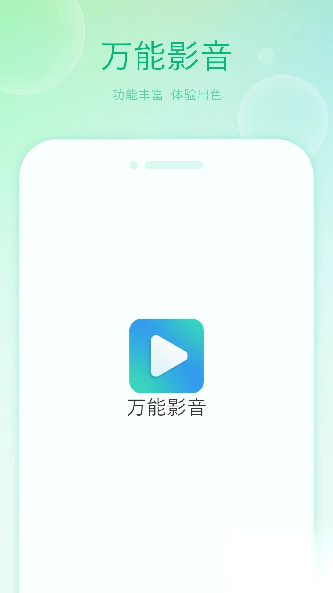 万能影音图1