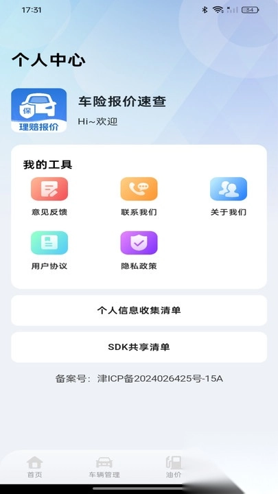车险报价速查