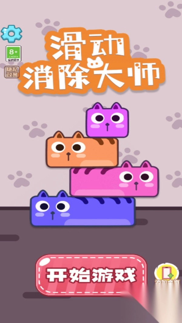 滑动消除大师-图3