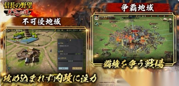 信长之野望天下之路