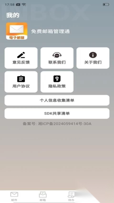 免费邮箱管理通图3