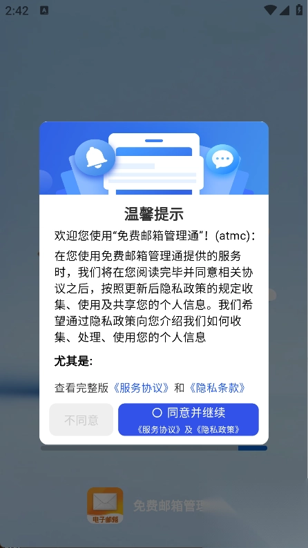 免费邮箱管理通图4