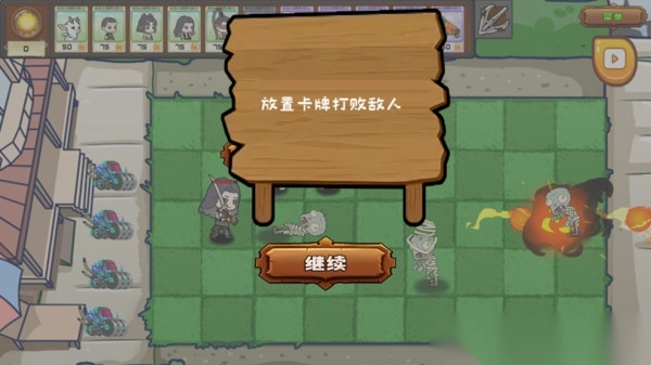 植物怪物大作战