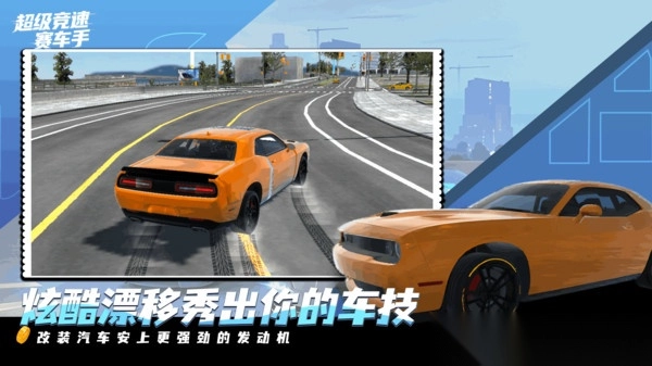 超级竞速赛车手(3)