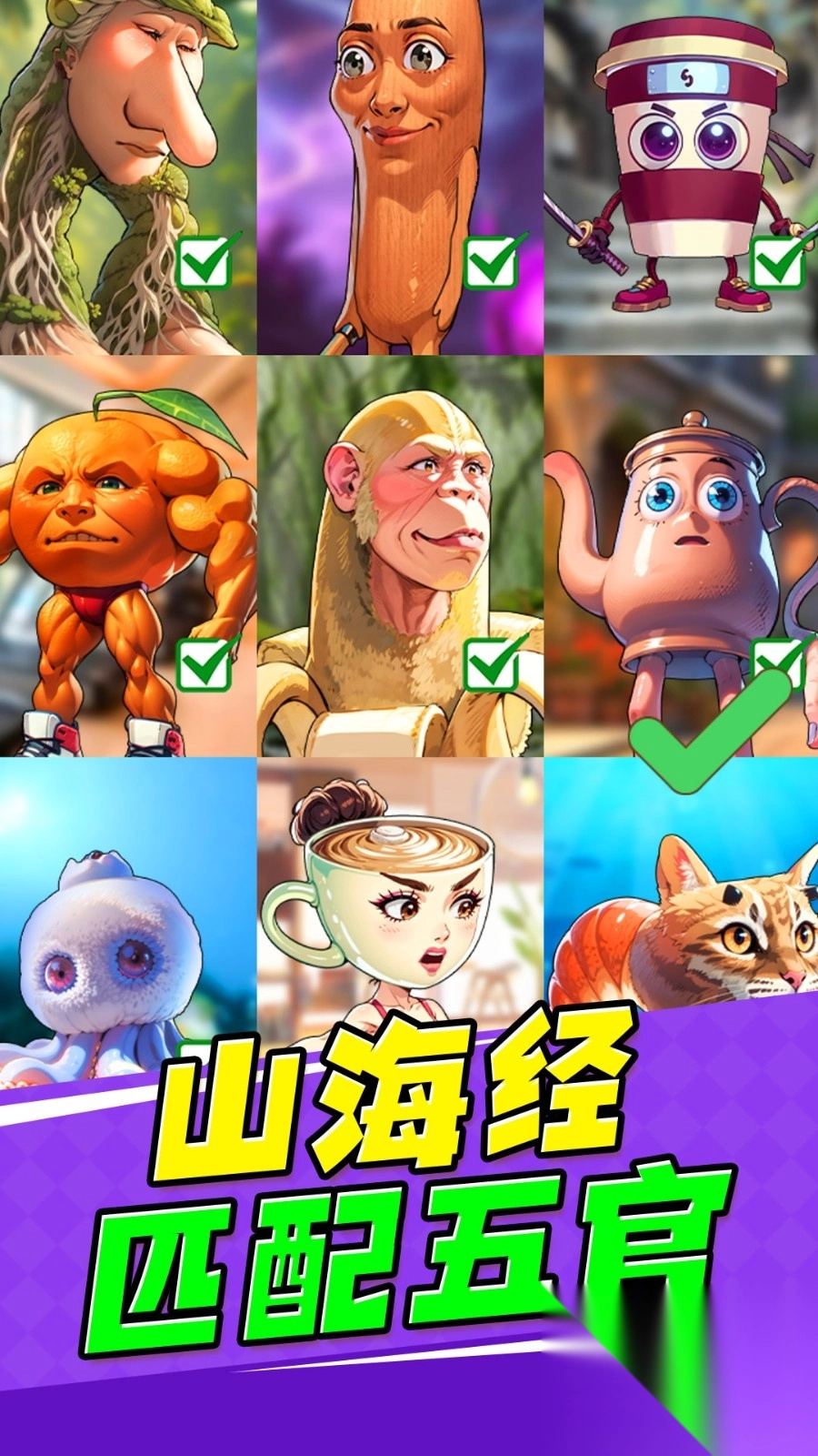 山海经匹配五官