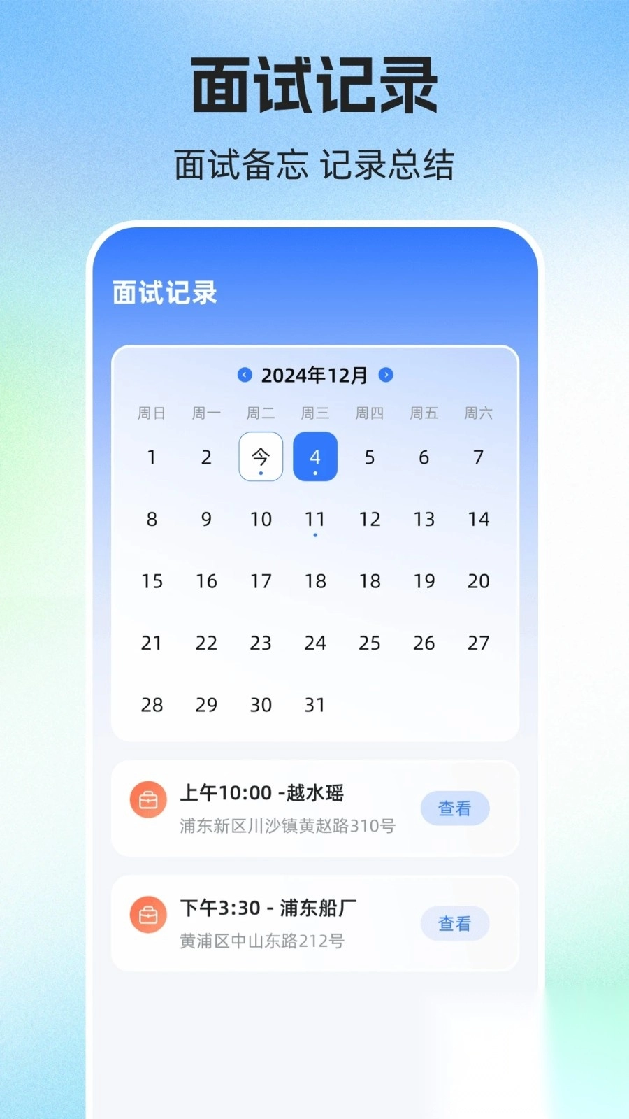 简历iJob图1