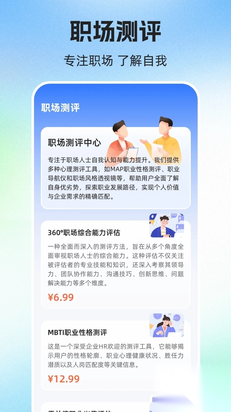 简历iJob图2